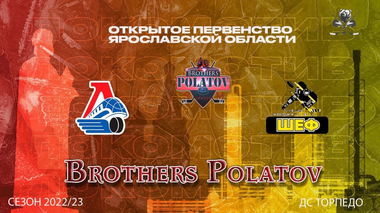 3.Локомотив 2009 г.р. - Шеф 2008 г.р.  ОПЯО