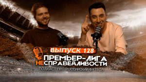 Переворот гонки «Зенита» и «Краснодара». Челестини гонят из ЦСКА. Новый конфликт Талалаева. ПЛН #128