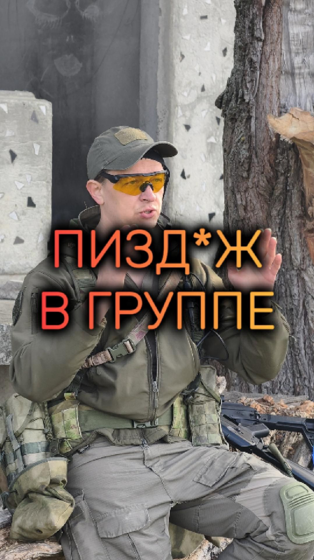 Пизд_ж в группе