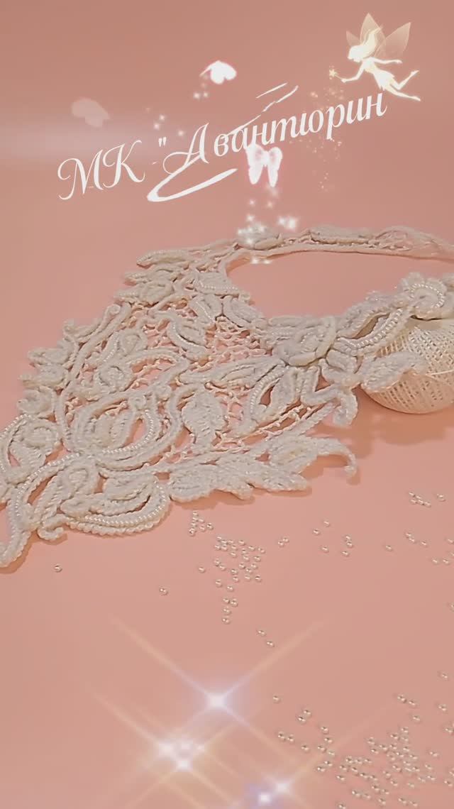 Курс «Авантюрин» создайте свое ювелирное кружевное произведение искусства!