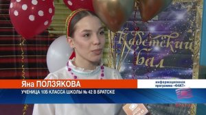 Вальс Победы и Чайковский: кадеты школы № 42 Братска окунулись в атмосферу настоящего бала