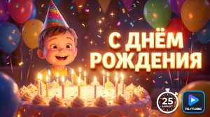 Сборник лучших детских песен на День Рождения 🎂 Весёлые песни для детей и малышей