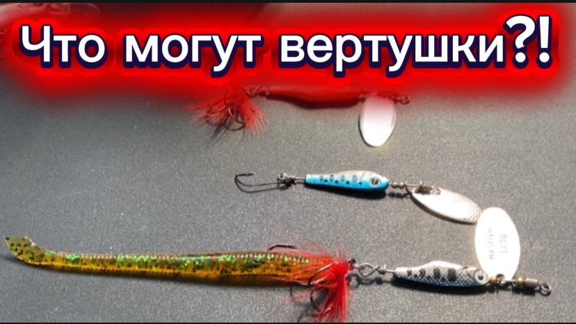 Вертушки иногда решают!