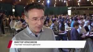 "Тотальный диктант" в Улан-Удэ