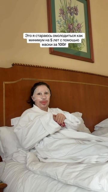 Маска за 100 рублей