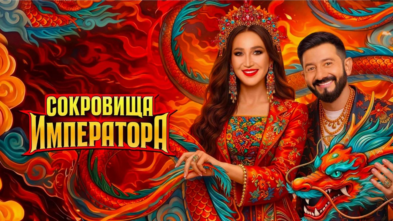 Сокровища императора. Сезон 3, выпуск 2. Обзор