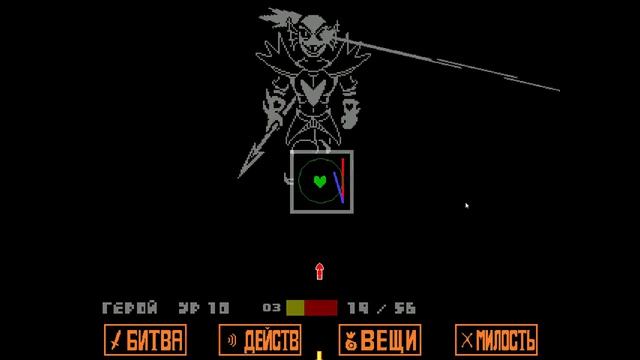 UNDERTALE - Бой с Андайн Бессмертной (геноцид)