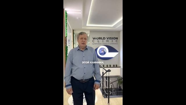 World Vision | Отзыв пациента