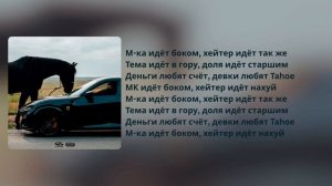 Jakone,Macan-Purosangue(lyrics)
