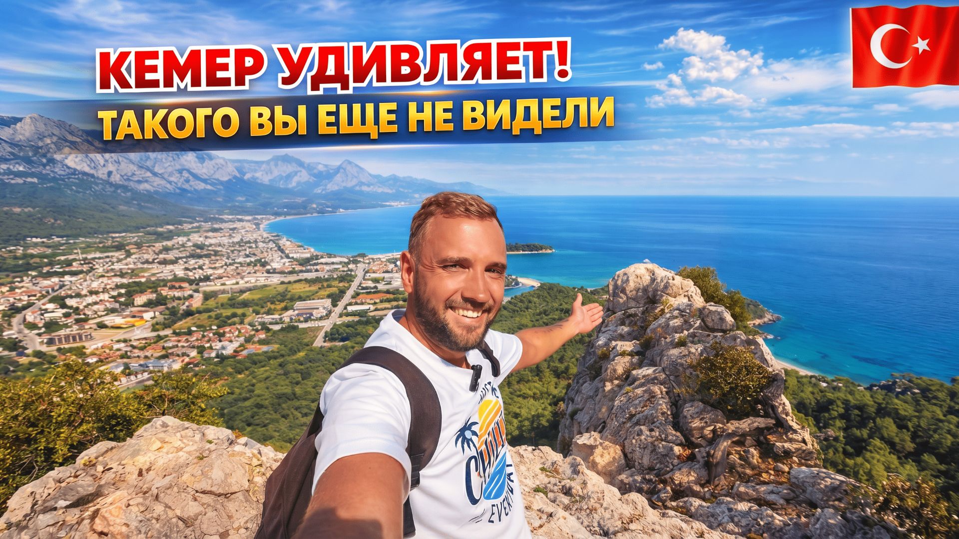 Турция🇹🇷 ВОТ ЗА ЧТО МЫ ЛЮБИМ КЕМЕР❗ Невероятный маршрут на гору Чалыш. СТРАШНО, но красиво!