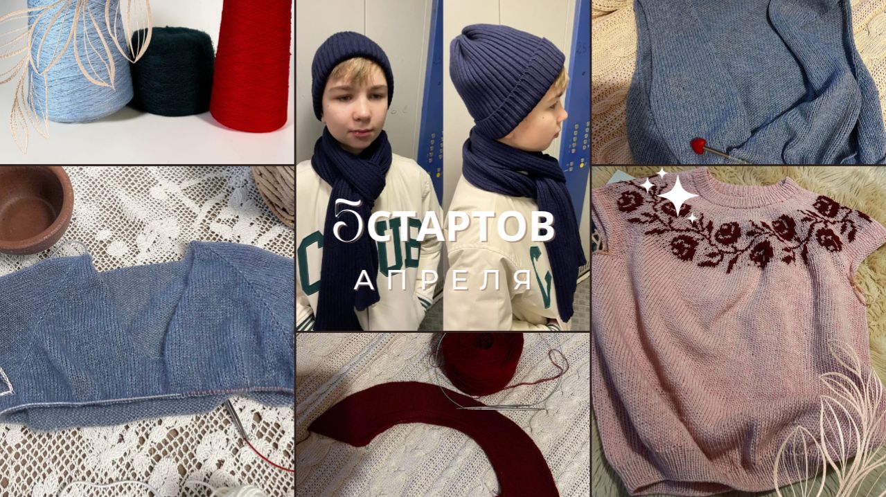 06/26/5 СТАРТОВ/ ЛОПАПЕЙСА ROSIE YOKE JUNIOR/ ПАУТИНКА/КАРДИГАН SOLENE/ ПУЛОВЕР CHARLIE/ШАПКА И ШАРФ
