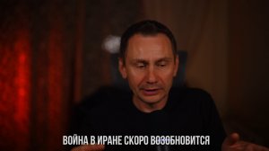 Война в Иране скоро возобновится. Может ли Трамп быть антихристом?