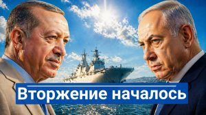 Конец влияния США: почему Турция официально переходит к фазе прямого вторжения