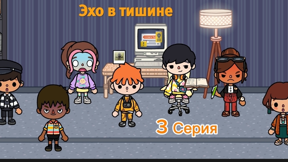 Эхо в тишине 3 Серия