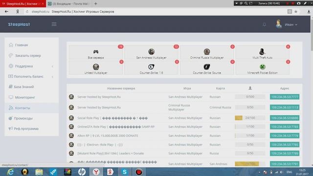 Самый лучший и самый дешевый хостинг игровых серверов SAMP, CRMP, MTA, Minecraft, MCPE, CS