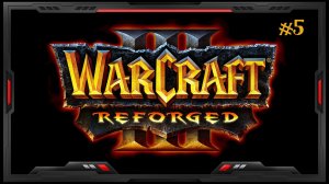 Warcraft III Reforged Прохождение Кампании #5
