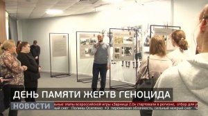 «Трагедия народов»: памяти жертв геноцида. Новости. 20/04/2026. GuberniaTV