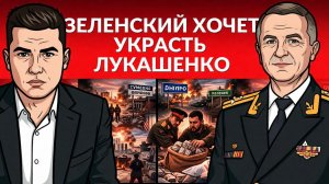 ФРОНТ УЖЕ У СУМ! Зе угрожает Лукашенко! Бунт на Украине реален