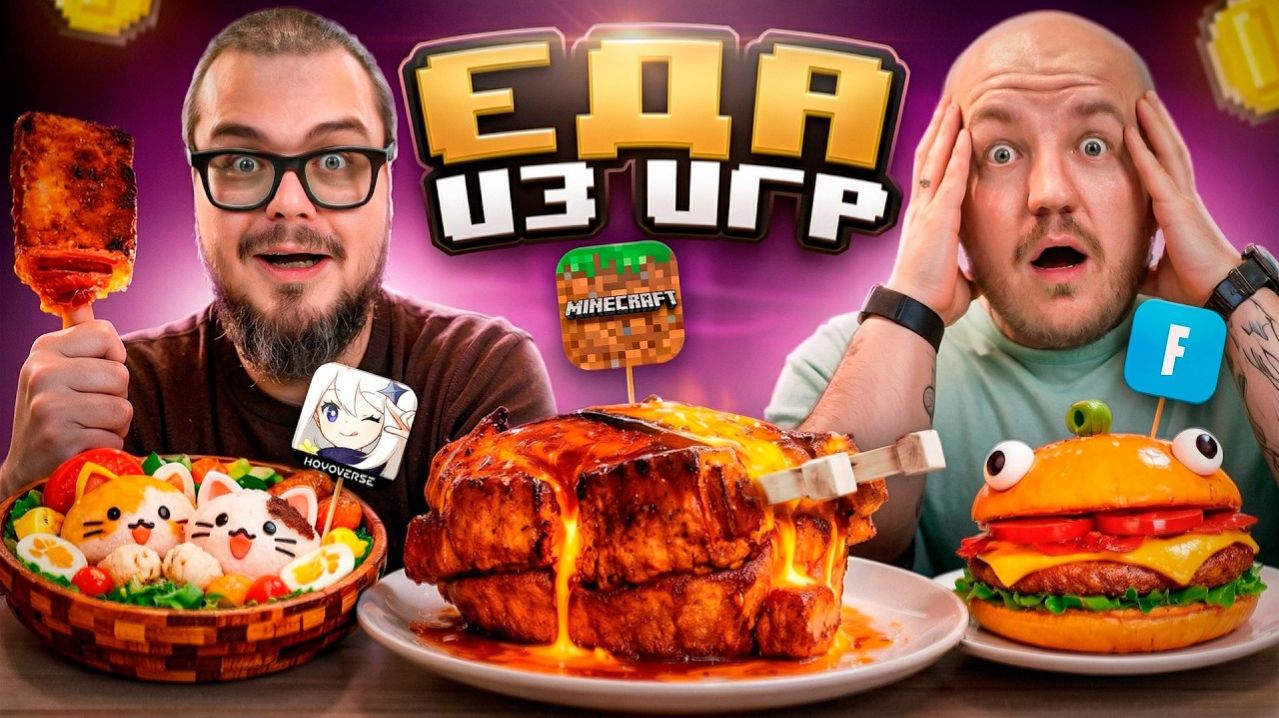 24 Часа Булкин Пробует Еду из Игр Челлендж!