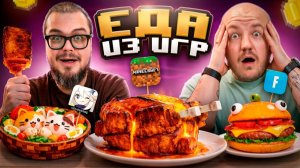 24 Часа Булкин Пробует Еду из Игр Челлендж!