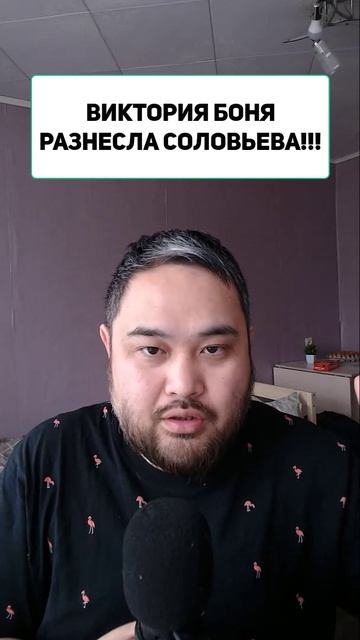 ВИКТОРИЯ БОНЯ РАЗНЕСЛА СОЛОВЬЕВА!!!