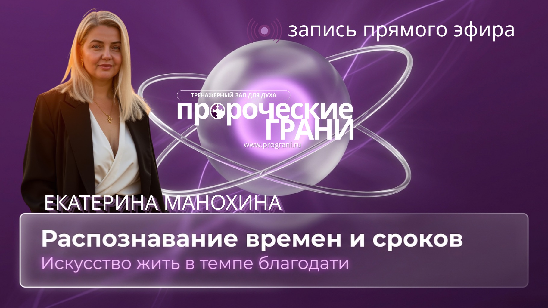 Распознавание Времен и сезонов | Екатерина Манохина