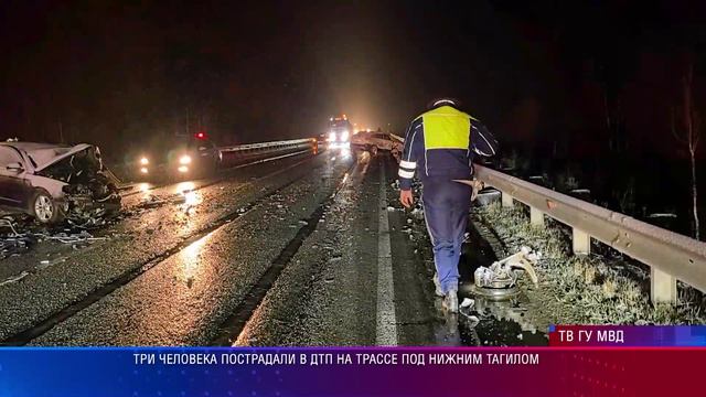 Три человека пострадали в ДТП на трассе под Нижним Тагилом