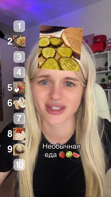 Необычная еда
