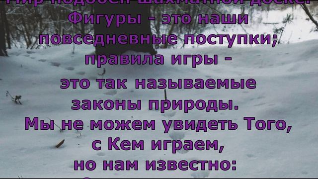 П. Коэльо. О правилах игры. Притча 22. Книга Воина Света