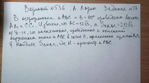 Вариант №536. А. Ларин. Задание №17.