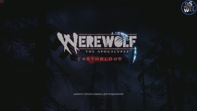 Werewolf: ч1