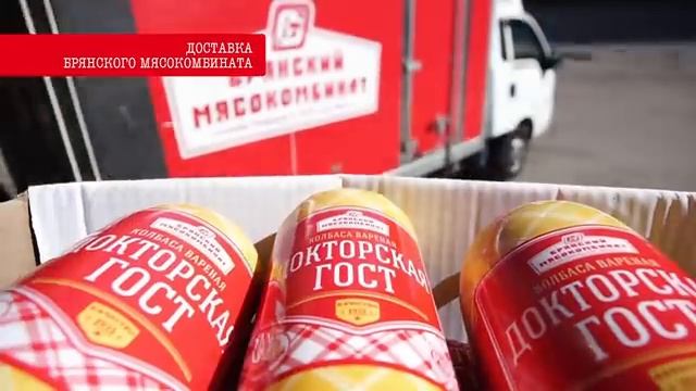 Таков путь колбасы Докторская ГОСТ от Брянского мясокомбината