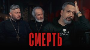 Что мы УВИДЕЛИ НА ПОХОРОНАХ. Священники о смерти