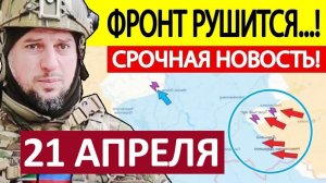 Апти Алаудинов. Срочное ОБРАЩЕНИЕ! Новости 20.04.2026