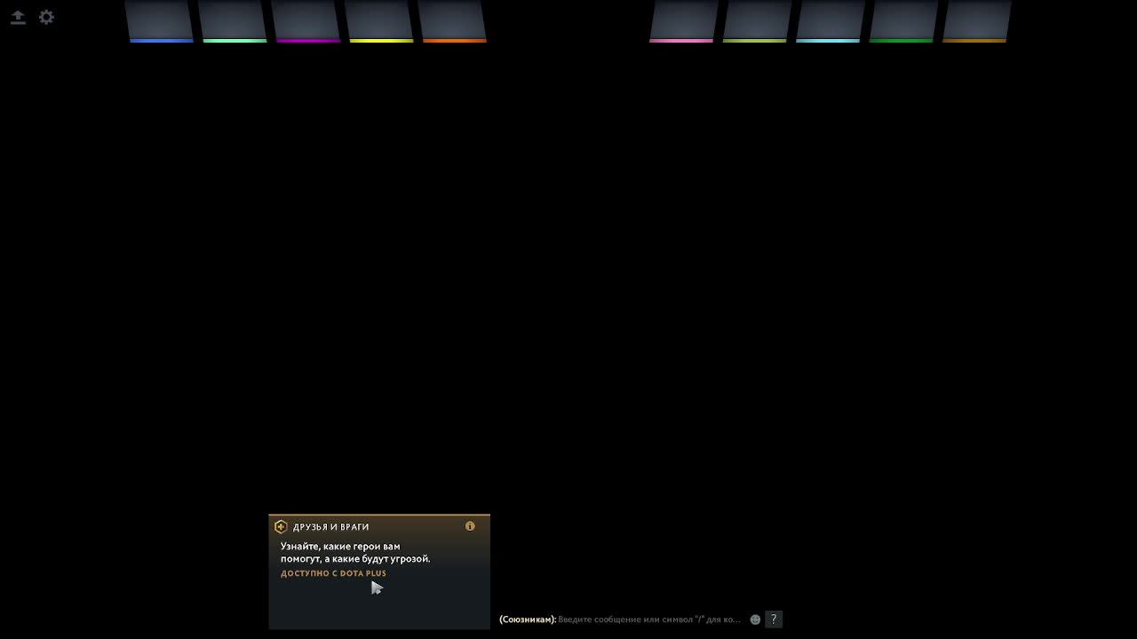 Играю в Dota 2