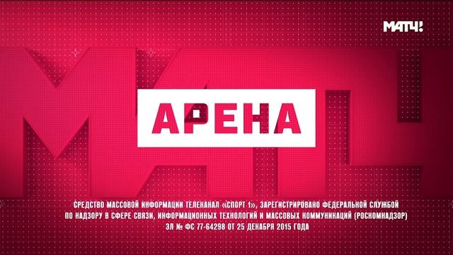 Начало эфира после профилактики (Матч! Арена HD, 20.04.2026)