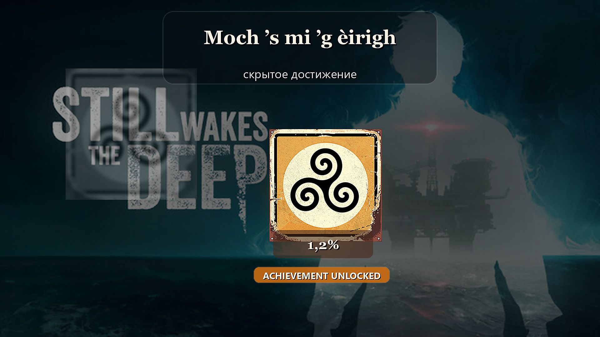 Still Wakes The Deep — Moch ’s Mi ’g èirigh | 100%