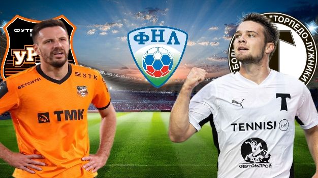 ФУТБОЛ ЧЕМПИОНАТ РОССИИ ФНЛ.  УРАЛ - ТОРПЕДО.  ТЕКСТОВАЯ ОНЛАЙН ТРАНСЛЯЦИЯ