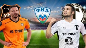 ФУТБОЛ ЧЕМПИОНАТ РОССИИ ФНЛ.  УРАЛ - ТОРПЕДО.  ТЕКСТОВАЯ ОНЛАЙН ТРАНСЛЯЦИЯ