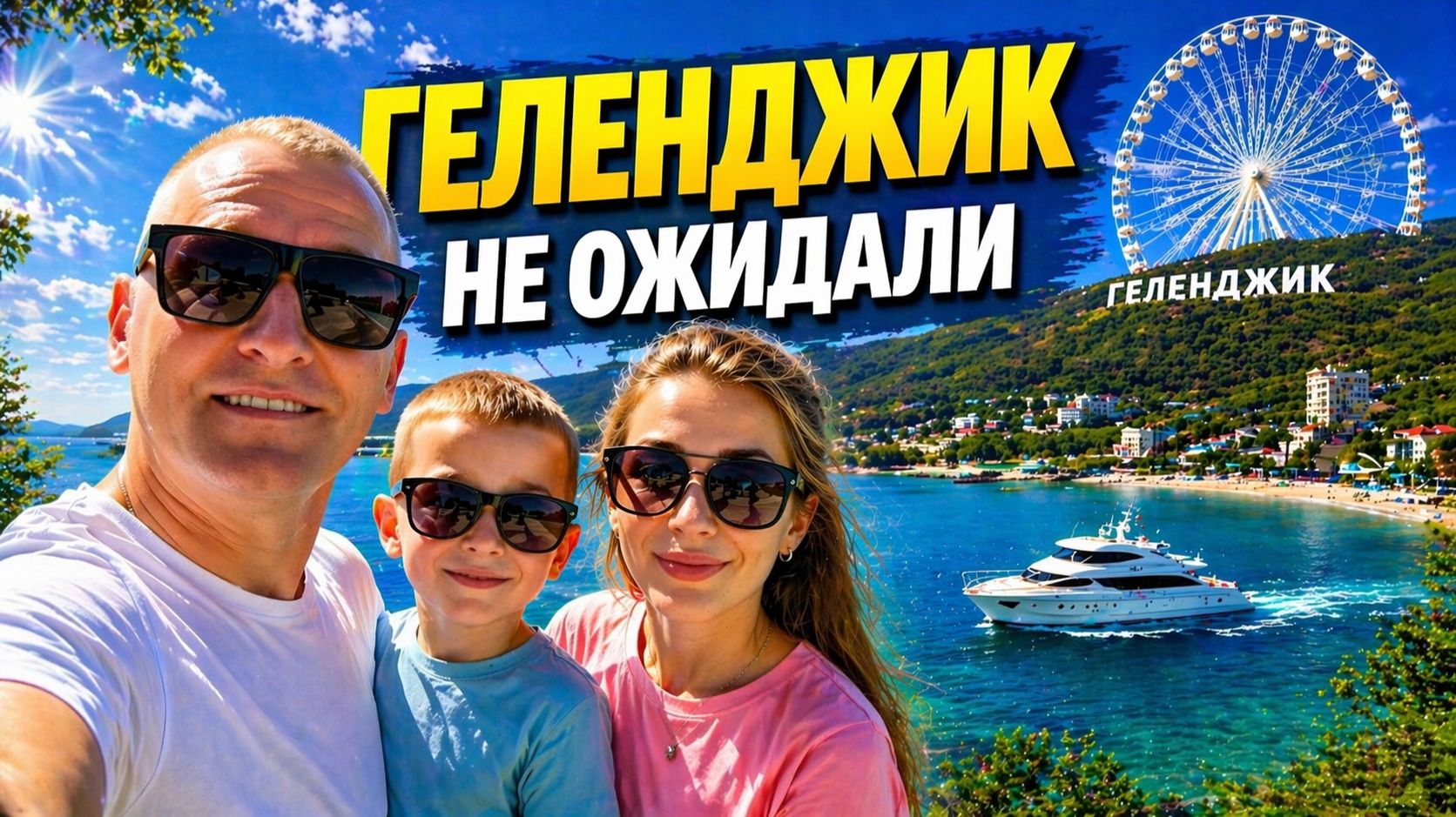 Геленджик в апреле 2026 – что посмотреть на набережной, цены в столовой и море после зимы