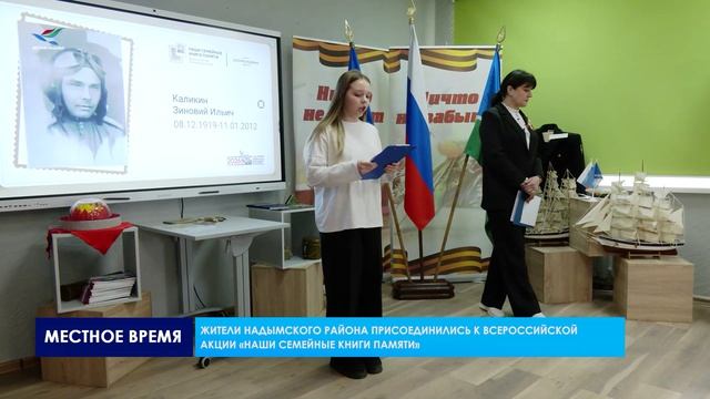 Акция «Наши семейные книги памяти»