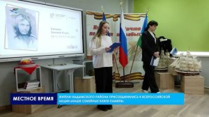 Акция «Наши семейные книги памяти»