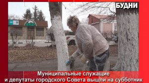 Муниципальные служащие и депутаты Белогорска провели субботник