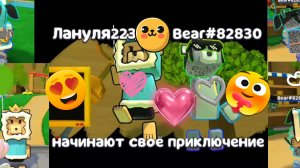 играю с shaide girls по сети в Супер беар андвинчер! Моя первая сходка!