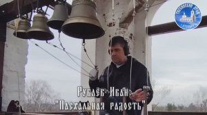Пасхальная радость