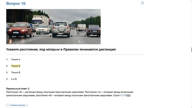 ПДД Билет 20   прохождение.