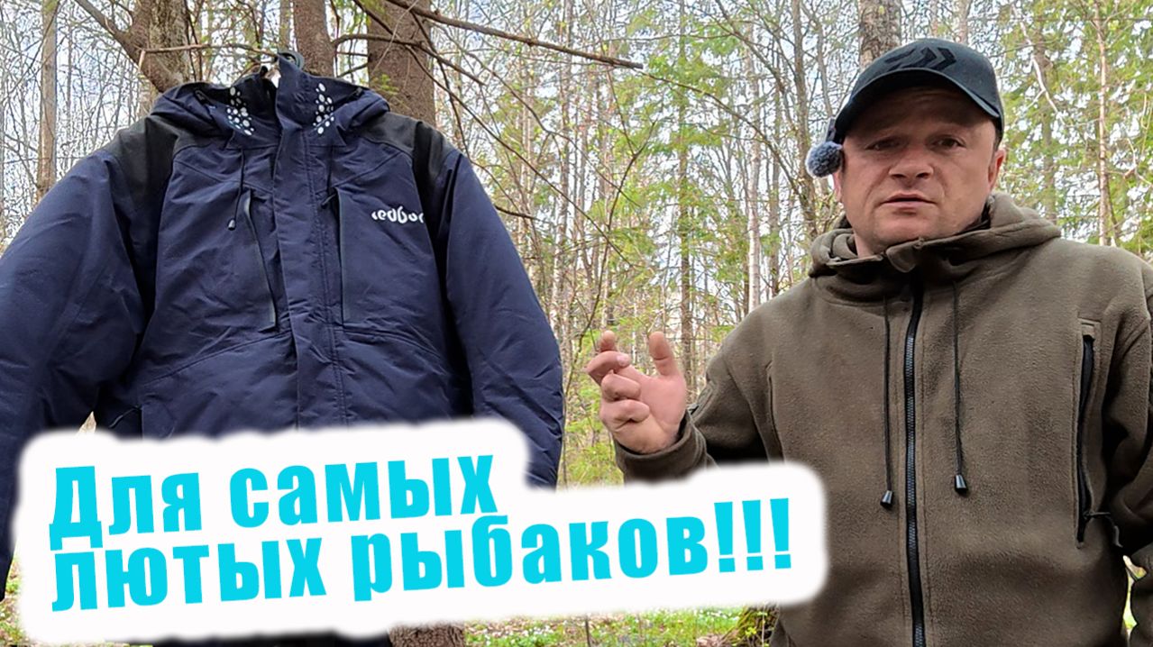 ВСЁ ПО НАСТОЯЩЕМУ!!! ПОЛНЫЙ ОБЗОР КОСТЮМА Redbor Polaris Harsh Winter 400!!!
