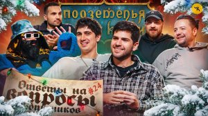 Ответы на вопросы по ПЧК 43 и 44 (БРБ, Усачев, Куруч, Бреганов, Шатохин, Селезнёв) / Подкаст #24