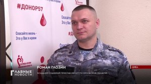 В Орловской области отметили День донора новой акцией.