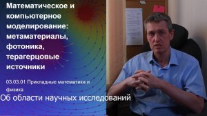 3. Об области научных исследований || Новая образовательная программа